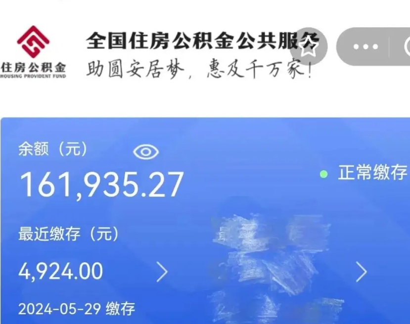 神木公积金一次性提取（一次性提取全部公积金）